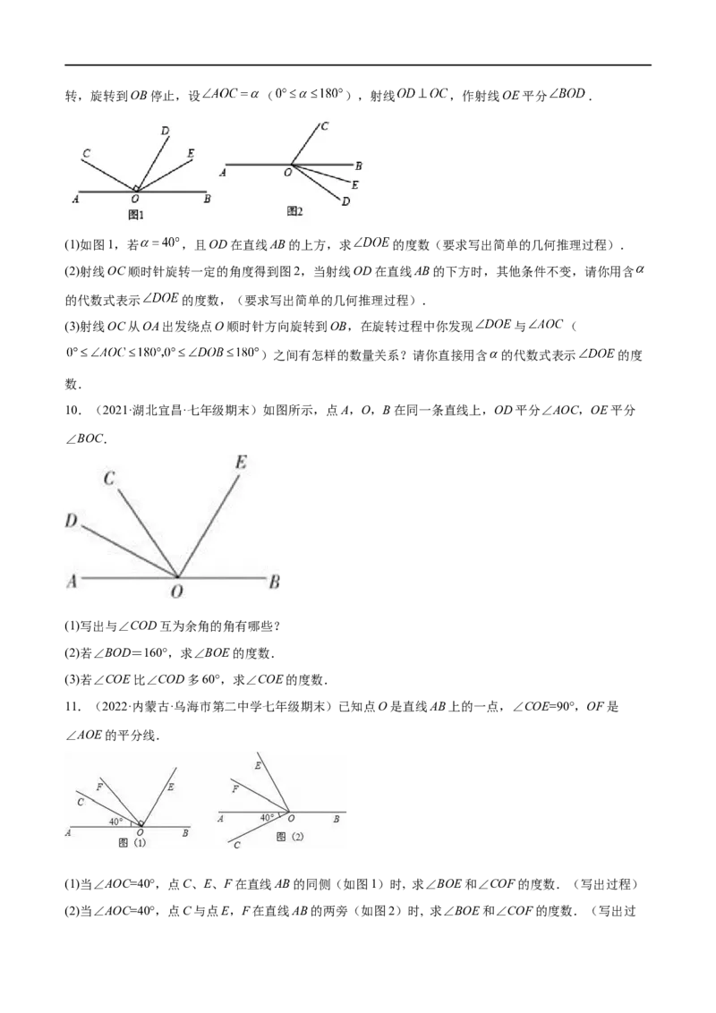 专练10几何大题（15题）七年级数学下学期期末考点必杀200题（北师版）（原卷版）_北师大初中数学_7下-北师大版初中数学_7下-初中数学北师大版（旧版）赠送_05习题试卷_5专项练习
