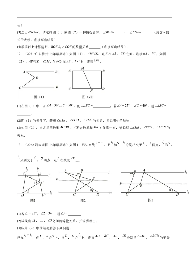 专练10几何大题（15题）七年级数学下学期期末考点必杀200题（北师版）（原卷版）_北师大初中数学_7下-北师大版初中数学_7下-初中数学北师大版（旧版）赠送_05习题试卷_5专项练习