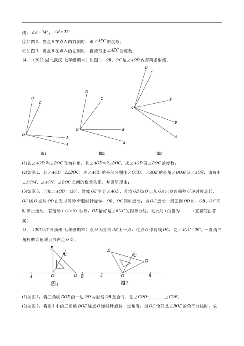 专练10几何大题（15题）七年级数学下学期期末考点必杀200题（北师版）（原卷版）_北师大初中数学_7下-北师大版初中数学_7下-初中数学北师大版（旧版）赠送_05习题试卷_5专项练习