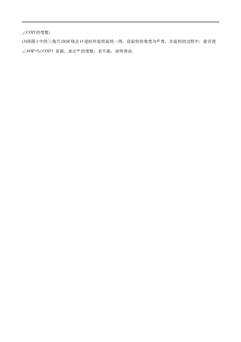专练10几何大题（15题）七年级数学下学期期末考点必杀200题（北师版）（原卷版）_北师大初中数学_7下-北师大版初中数学_7下-初中数学北师大版（旧版）赠送_05习题试卷_5专项练习