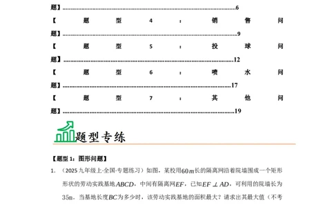 专题22.3实际问题与二次函数（七大题型）（题型训练易错精练）（学生版）_初中数学_九年级数学上册（人教版）_知识解读与题型专练-V14_2026版