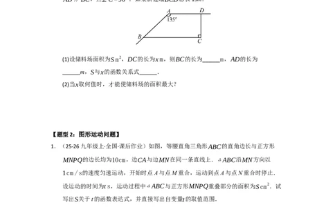 专题22.3实际问题与二次函数（七大题型）（题型训练易错精练）（学生版）_初中数学_九年级数学上册（人教版）_知识解读与题型专练-V14_2026版