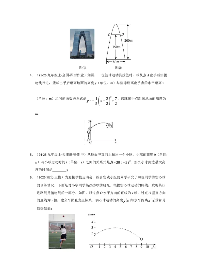 专题22.3实际问题与二次函数（七大题型）（题型训练易错精练）（学生版）_初中数学_九年级数学上册（人教版）_知识解读与题型专练-V14_2026版