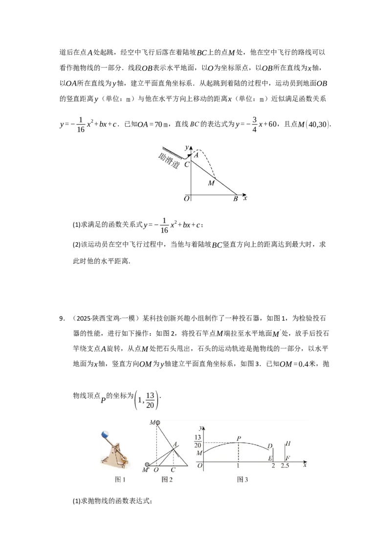 专题22.3实际问题与二次函数（七大题型）（题型训练易错精练）（学生版）_初中数学_九年级数学上册（人教版）_知识解读与题型专练-V14_2026版