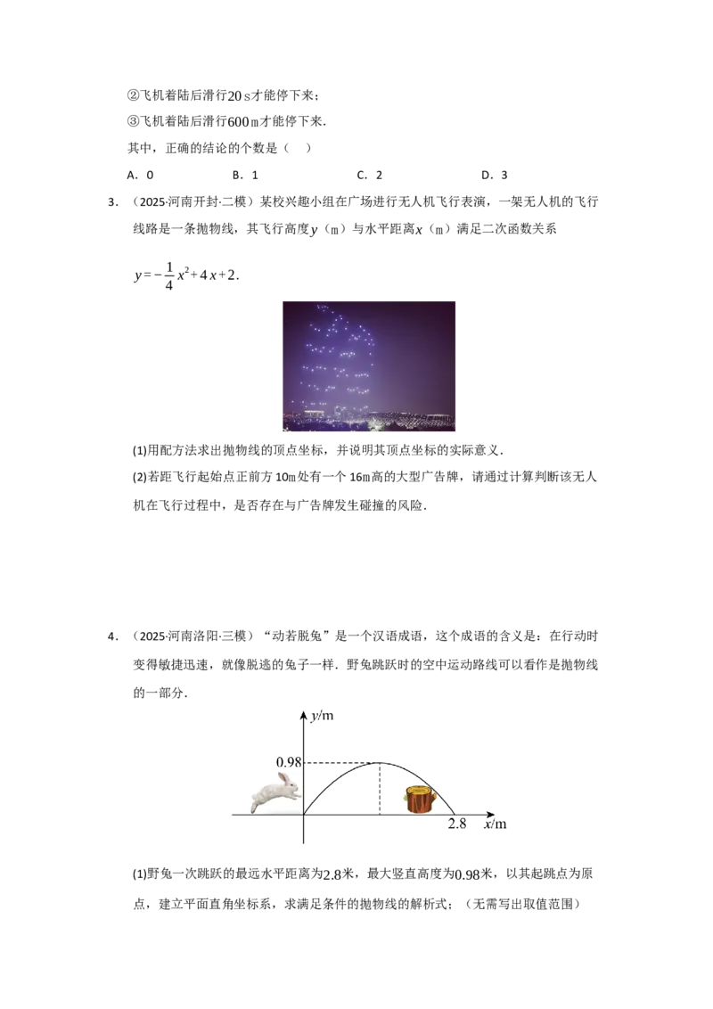 专题22.3实际问题与二次函数（七大题型）（题型训练易错精练）（学生版）_初中数学_九年级数学上册（人教版）_知识解读与题型专练-V14_2026版