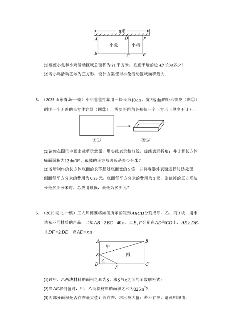 专题22.3实际问题与二次函数（七大题型）（题型训练易错精练）（学生版）_初中数学_九年级数学上册（人教版）_知识解读与题型专练-V14_2026版