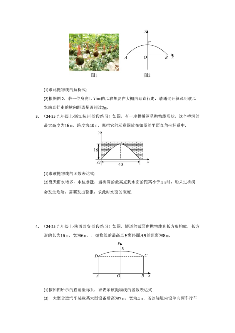 专题22.3实际问题与二次函数（七大题型）（题型训练易错精练）（学生版）_初中数学_九年级数学上册（人教版）_知识解读与题型专练-V14_2026版