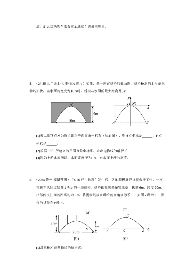 专题22.3实际问题与二次函数（七大题型）（题型训练易错精练）（学生版）_初中数学_九年级数学上册（人教版）_知识解读与题型专练-V14_2026版
