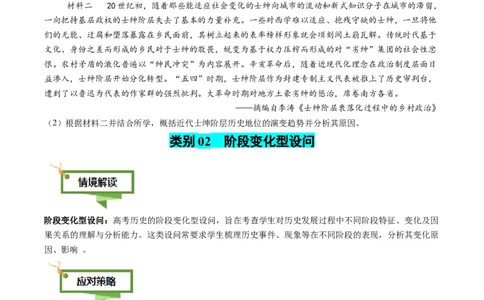专题15变化趋势类非选择题（原卷版）_07高考历史_2025年新高考资料_二轮复习_01高考语文等多个文件_2025年高考历史二轮热点题型归纳与变式演练（新高考通用）