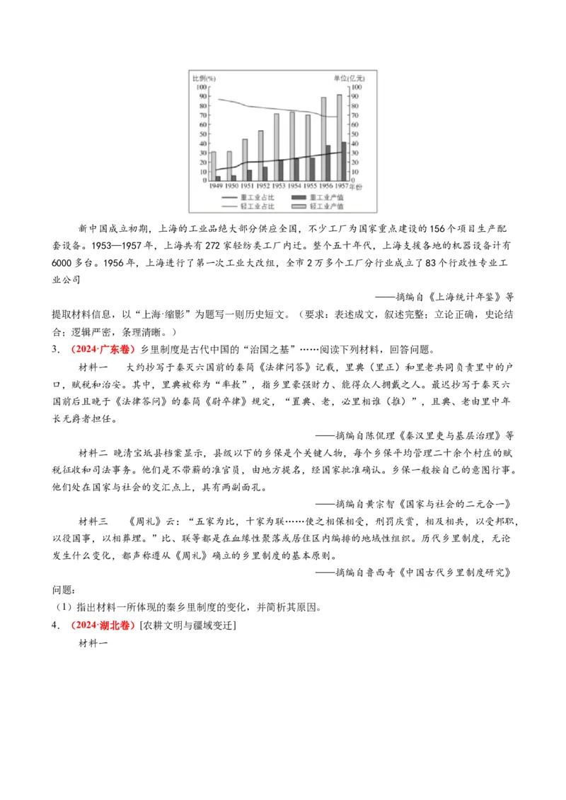 专题15变化趋势类非选择题（原卷版）_07高考历史_2025年新高考资料_二轮复习_01高考语文等多个文件_2025年高考历史二轮热点题型归纳与变式演练（新高考通用）
