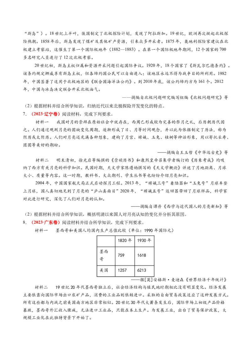 专题15变化趋势类非选择题（原卷版）_07高考历史_2025年新高考资料_二轮复习_01高考语文等多个文件_2025年高考历史二轮热点题型归纳与变式演练（新高考通用）