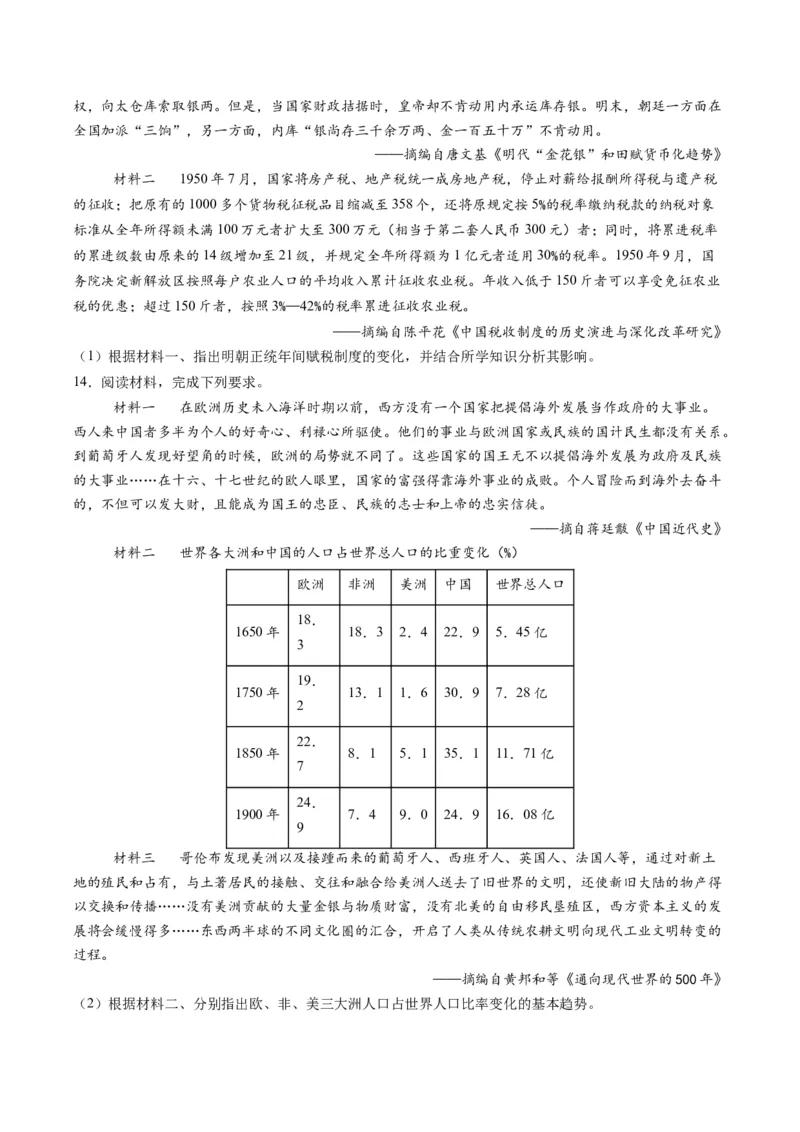 专题15变化趋势类非选择题（原卷版）_07高考历史_2025年新高考资料_二轮复习_01高考语文等多个文件_2025年高考历史二轮热点题型归纳与变式演练（新高考通用）