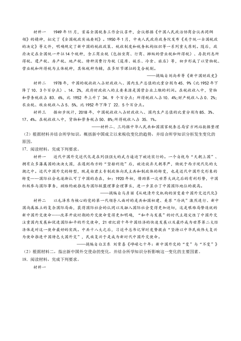 专题15变化趋势类非选择题（原卷版）_07高考历史_2025年新高考资料_二轮复习_01高考语文等多个文件_2025年高考历史二轮热点题型归纳与变式演练（新高考通用）