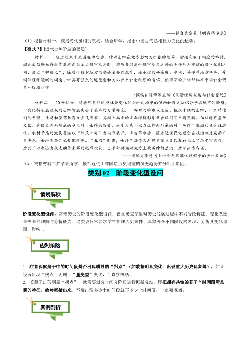 专题15变化趋势类非选择题（原卷版）_07高考历史_2025年新高考资料_二轮复习_01高考语文等多个文件_2025年高考历史二轮热点题型归纳与变式演练（新高考通用）