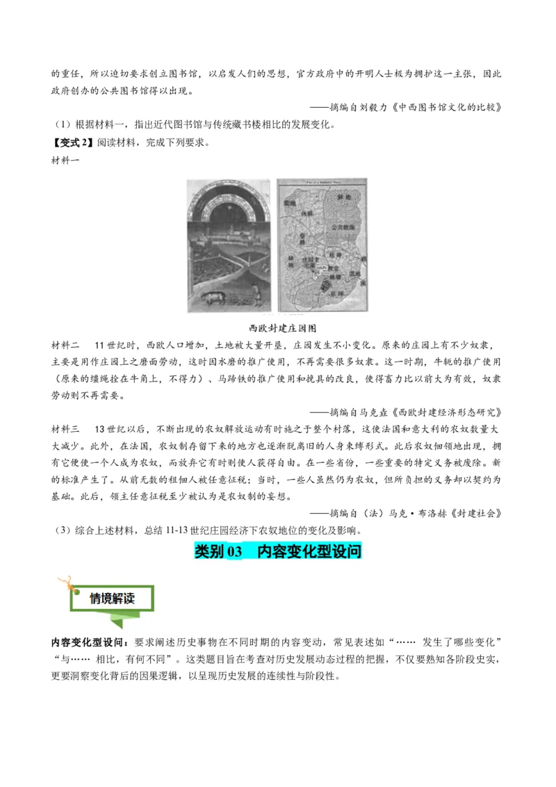 专题15变化趋势类非选择题（原卷版）_07高考历史_2025年新高考资料_二轮复习_01高考语文等多个文件_2025年高考历史二轮热点题型归纳与变式演练（新高考通用）