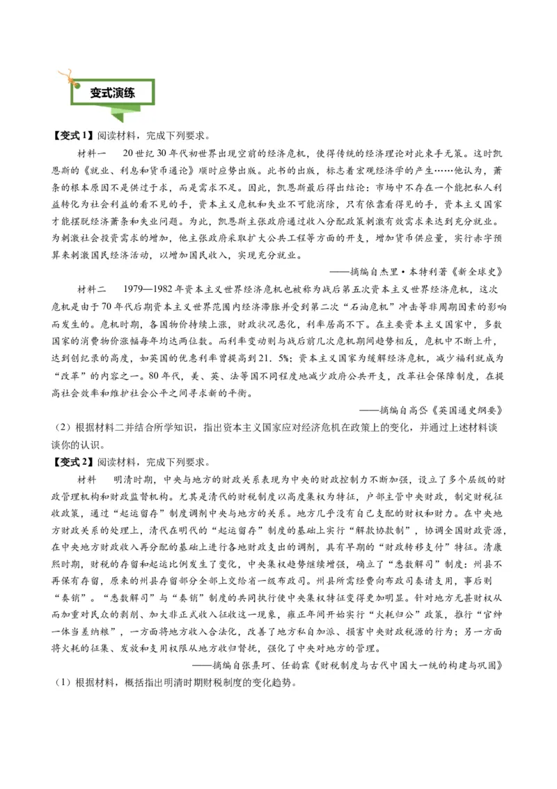 专题15变化趋势类非选择题（原卷版）_07高考历史_2025年新高考资料_二轮复习_01高考语文等多个文件_2025年高考历史二轮热点题型归纳与变式演练（新高考通用）