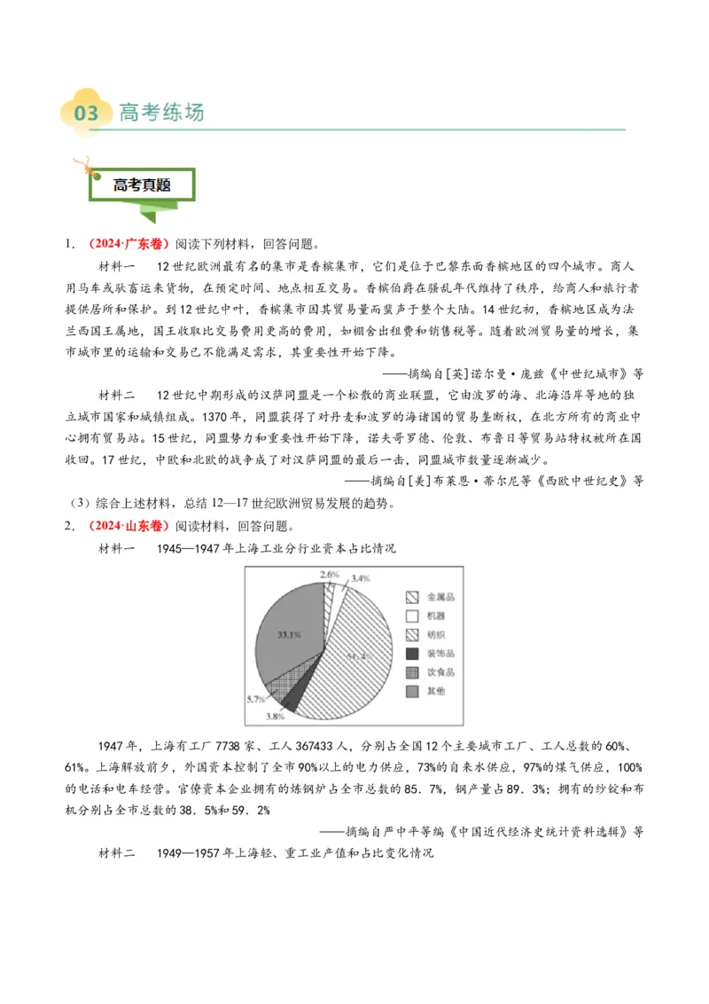 专题15变化趋势类非选择题（原卷版）_07高考历史_2025年新高考资料_二轮复习_01高考语文等多个文件_2025年高考历史二轮热点题型归纳与变式演练（新高考通用）