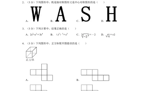 2022年黑龙江省绥化市中考数学试卷_北师大初中数学_9下-北师大版初中数学_05习题试卷_6中考真题_2022各地中考真题