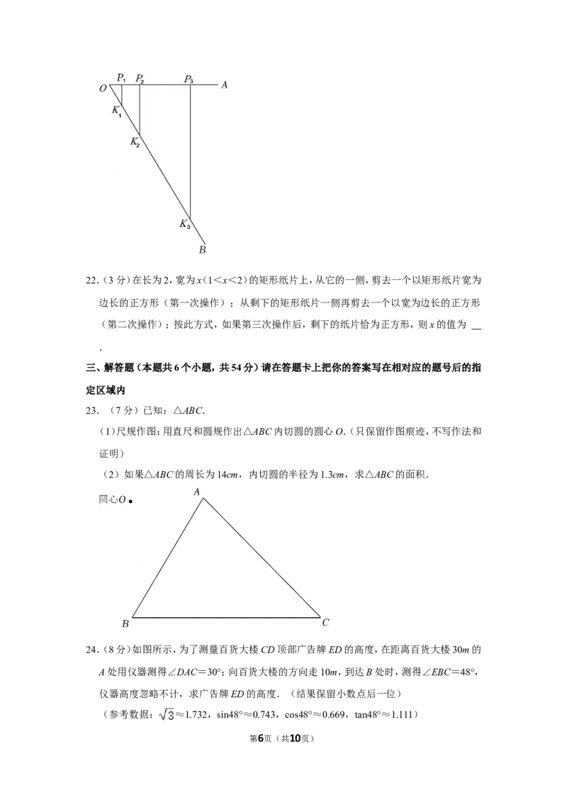 2022年黑龙江省绥化市中考数学试卷_北师大初中数学_9下-北师大版初中数学_05习题试卷_6中考真题_2022各地中考真题