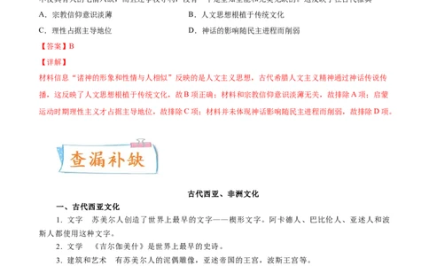 专题14世界文化的丰富多彩（原卷版）-备战2023年高考历史一轮复习考点微专题（新高考地区专用）_07高考历史_新高考复习资料_2023年新高考复习资料