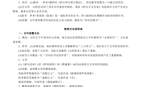 专题14世界文化的丰富多彩（原卷版）-备战2023年高考历史一轮复习考点微专题（新高考地区专用）_07高考历史_新高考复习资料_2023年新高考复习资料