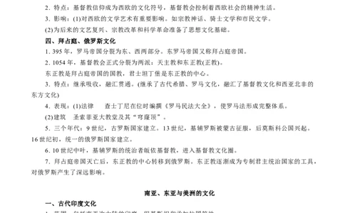 专题14世界文化的丰富多彩（原卷版）-备战2023年高考历史一轮复习考点微专题（新高考地区专用）_07高考历史_新高考复习资料_2023年新高考复习资料