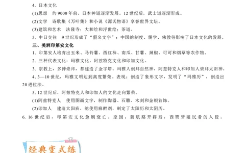 专题14世界文化的丰富多彩（原卷版）-备战2023年高考历史一轮复习考点微专题（新高考地区专用）_07高考历史_新高考复习资料_2023年新高考复习资料