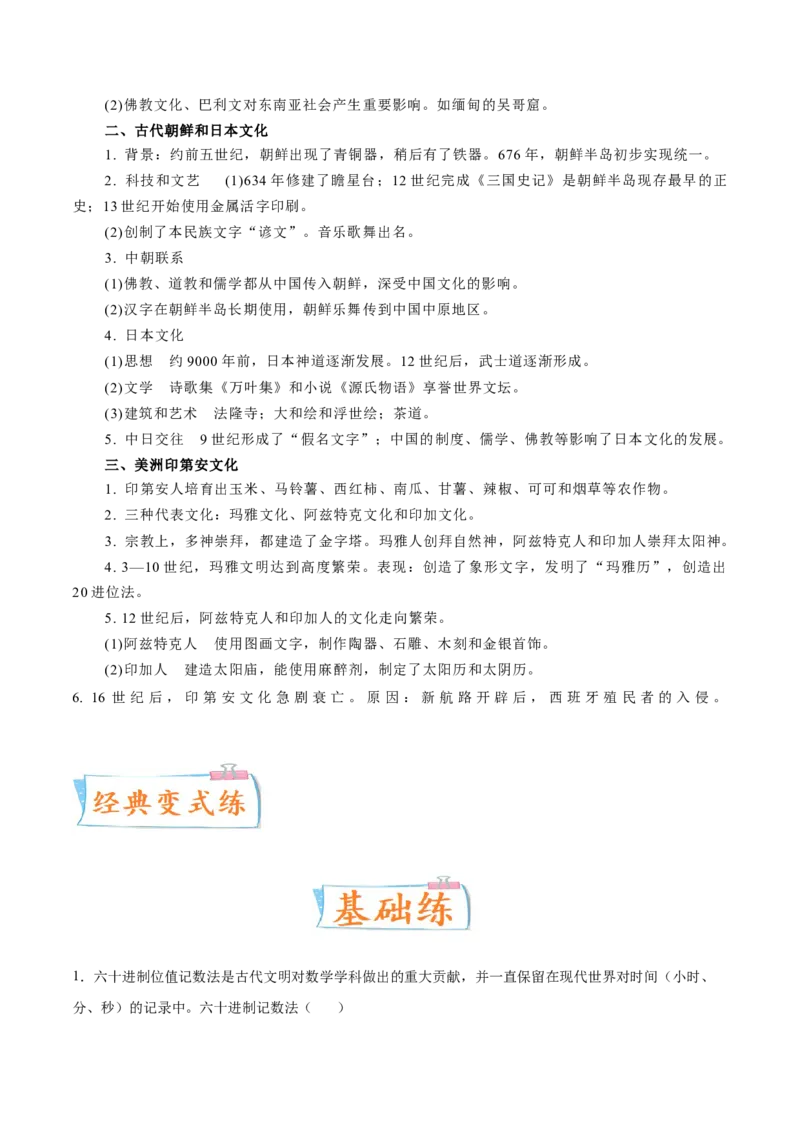 专题14世界文化的丰富多彩（原卷版）-备战2023年高考历史一轮复习考点微专题（新高考地区专用）_07高考历史_新高考复习资料_2023年新高考复习资料