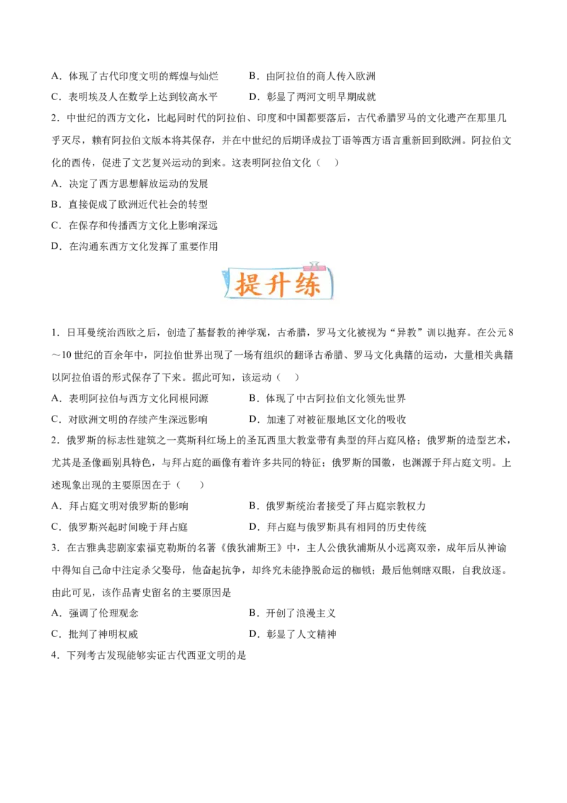 专题14世界文化的丰富多彩（原卷版）-备战2023年高考历史一轮复习考点微专题（新高考地区专用）_07高考历史_新高考复习资料_2023年新高考复习资料
