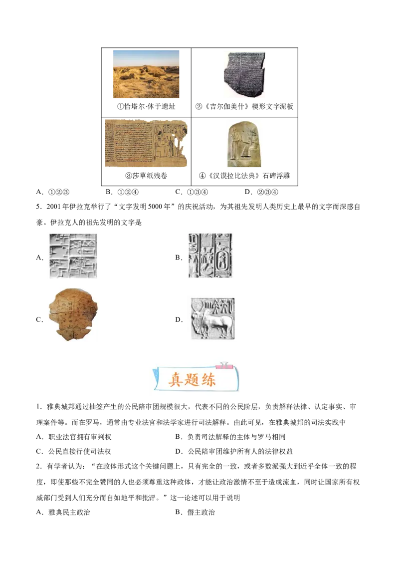 专题14世界文化的丰富多彩（原卷版）-备战2023年高考历史一轮复习考点微专题（新高考地区专用）_07高考历史_新高考复习资料_2023年新高考复习资料