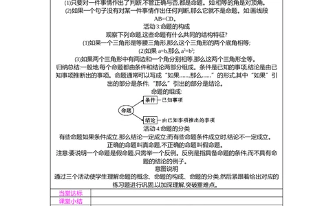 7.1第2课时定义与命题教案（表格式）2025-2026学年数学北师大版（2024）八年级上册_北师大初中数学_8上-北师大版初中数学_初中数学北师大8上-2025秋季新版_第二套推荐25