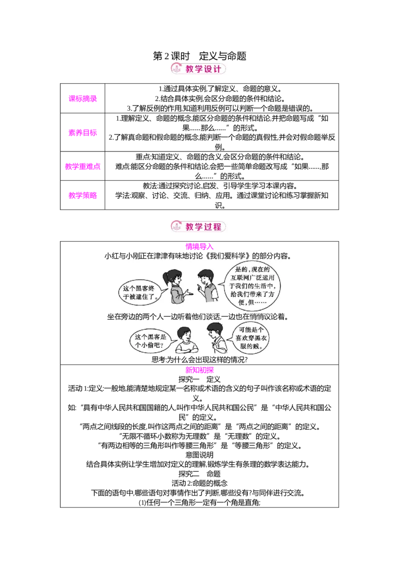 7.1第2课时定义与命题教案（表格式）2025-2026学年数学北师大版（2024）八年级上册_北师大初中数学_8上-北师大版初中数学_初中数学北师大8上-2025秋季新版_第二套推荐25