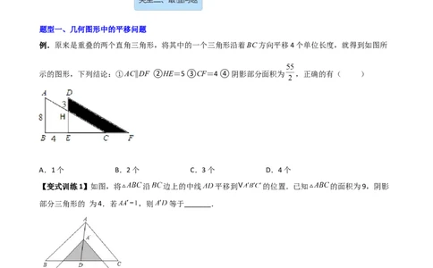 专题06图形平移的三种考法全攻略（原卷版）_北师大初中数学_8下-北师大版初中数学_旧版-可参考_06专项讲练_B卷常考2022-2023学年八年级数学下册压轴题攻略（北师大版，成都专用）