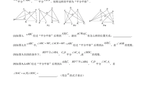 专题06图形平移的三种考法全攻略（原卷版）_北师大初中数学_8下-北师大版初中数学_旧版-可参考_06专项讲练_B卷常考2022-2023学年八年级数学下册压轴题攻略（北师大版，成都专用）