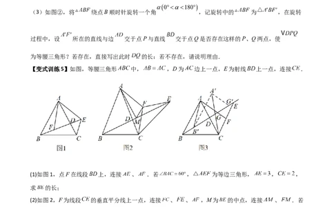 专题06图形平移的三种考法全攻略（原卷版）_北师大初中数学_8下-北师大版初中数学_旧版-可参考_06专项讲练_B卷常考2022-2023学年八年级数学下册压轴题攻略（北师大版，成都专用）