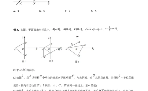 专题06图形平移的三种考法全攻略（原卷版）_北师大初中数学_8下-北师大版初中数学_旧版-可参考_06专项讲练_B卷常考2022-2023学年八年级数学下册压轴题攻略（北师大版，成都专用）