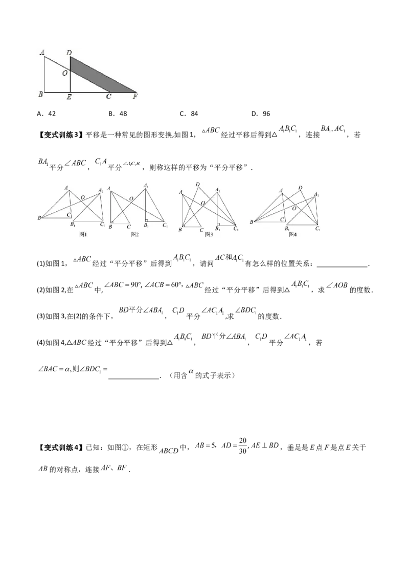 专题06图形平移的三种考法全攻略（原卷版）_北师大初中数学_8下-北师大版初中数学_旧版-可参考_06专项讲练_B卷常考2022-2023学年八年级数学下册压轴题攻略（北师大版，成都专用）