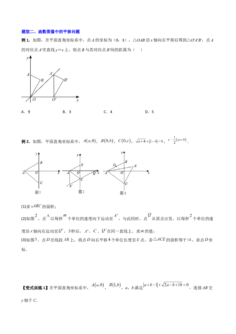 专题06图形平移的三种考法全攻略（原卷版）_北师大初中数学_8下-北师大版初中数学_旧版-可参考_06专项讲练_B卷常考2022-2023学年八年级数学下册压轴题攻略（北师大版，成都专用）