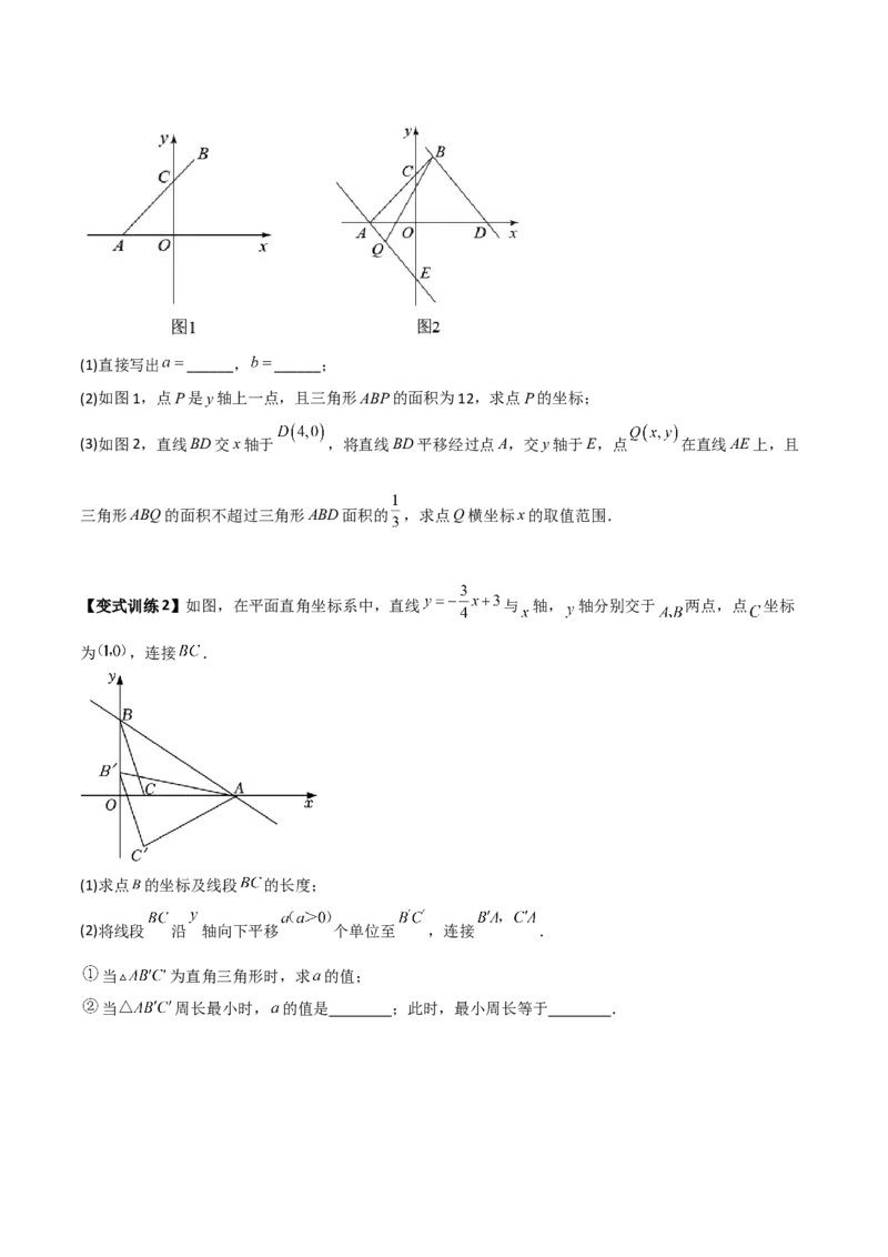专题06图形平移的三种考法全攻略（原卷版）_北师大初中数学_8下-北师大版初中数学_旧版-可参考_06专项讲练_B卷常考2022-2023学年八年级数学下册压轴题攻略（北师大版，成都专用）