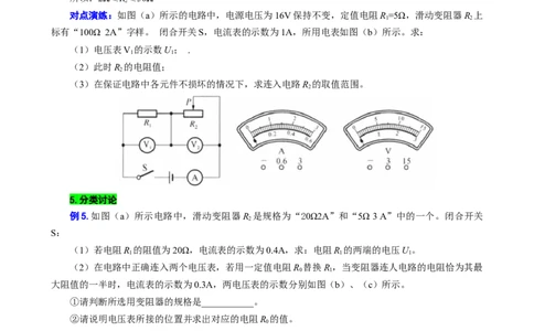 表格法巧解串联动态电路的计算（二）_02中考总复习（2026版更新中）_04-物理-中考总复习_2024年中考复习资料_专项复习资料_2024年中考物理复习辅导系列_❤更新专项复习