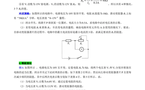 表格法巧解串联动态电路的计算（二）_02中考总复习（2026版更新中）_04-物理-中考总复习_2024年中考复习资料_专项复习资料_2024年中考物理复习辅导系列_❤更新专项复习