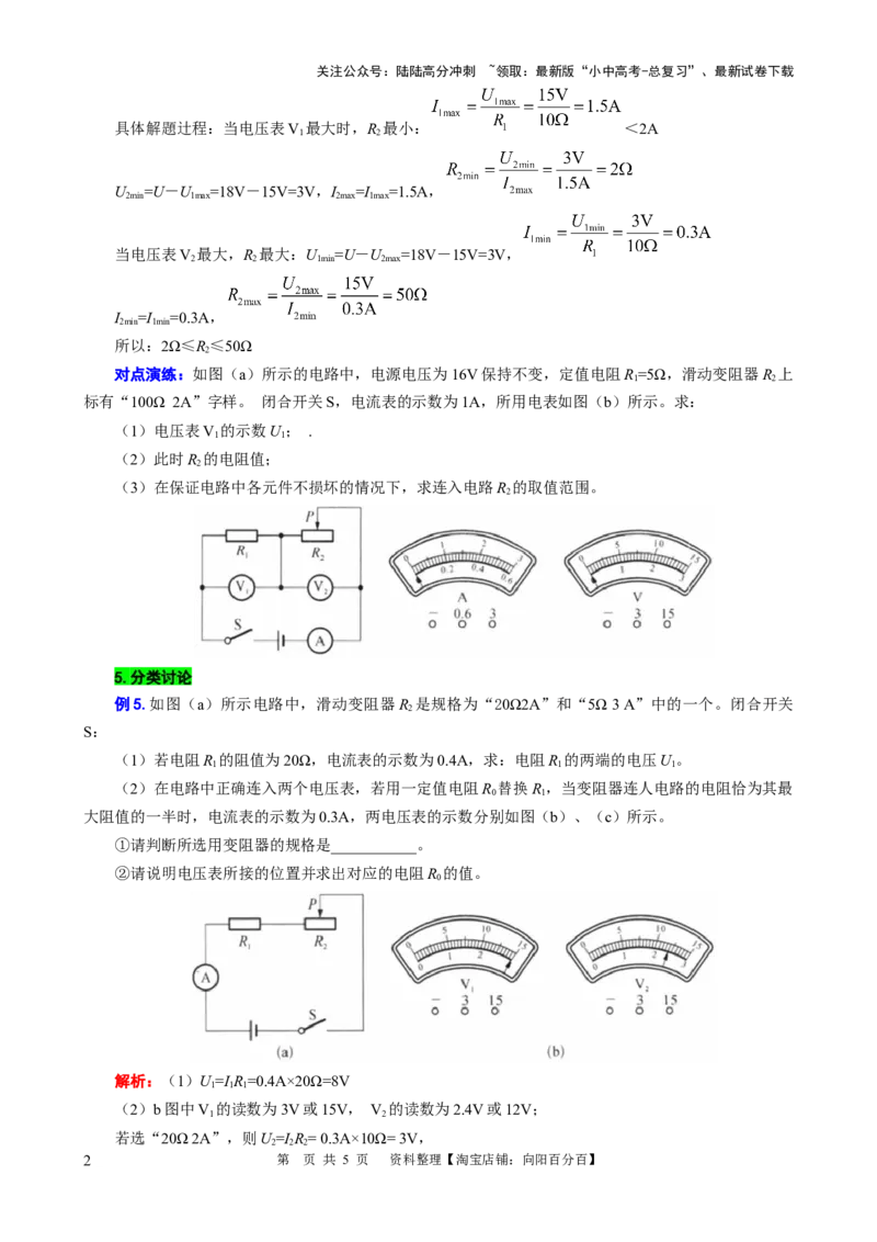 表格法巧解串联动态电路的计算（二）_02中考总复习（2026版更新中）_04-物理-中考总复习_2024年中考复习资料_专项复习资料_2024年中考物理复习辅导系列_❤更新专项复习