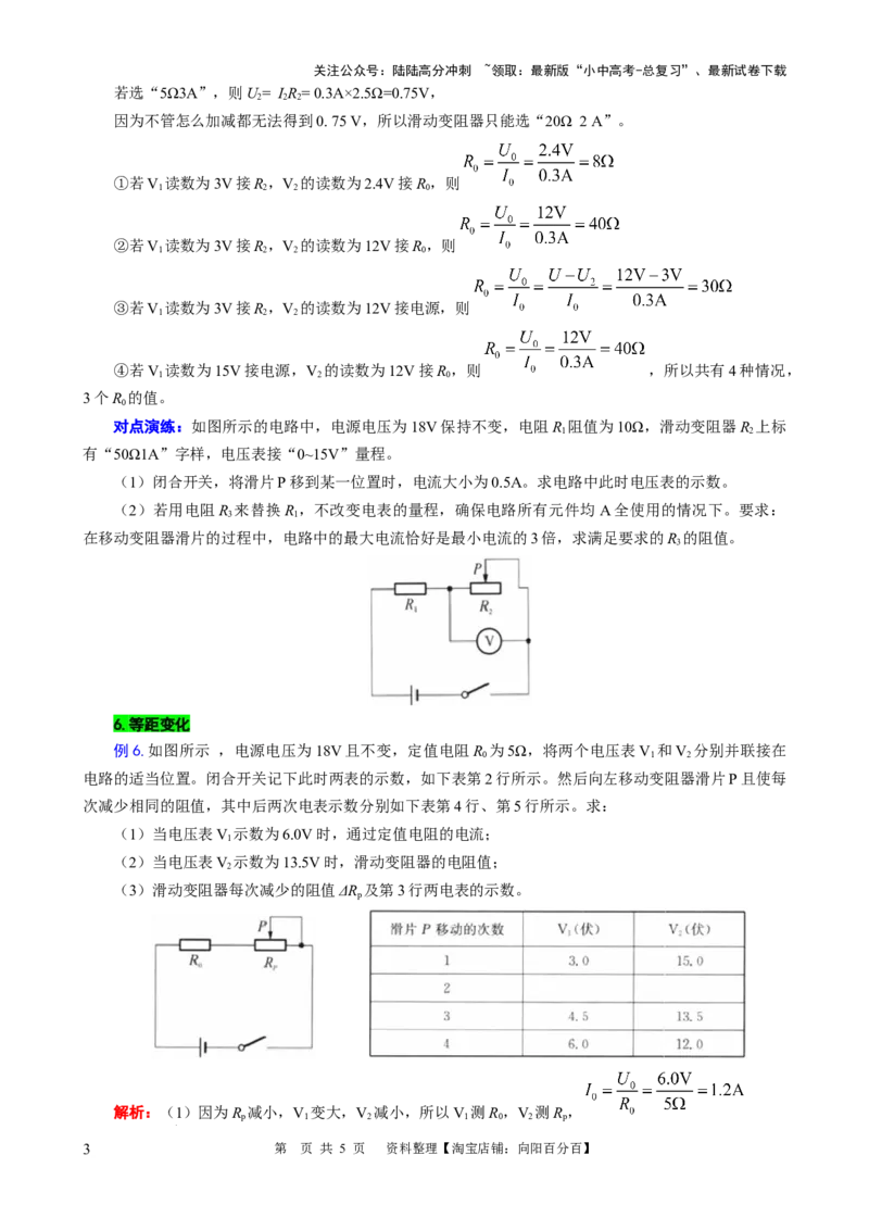 表格法巧解串联动态电路的计算（二）_02中考总复习（2026版更新中）_04-物理-中考总复习_2024年中考复习资料_专项复习资料_2024年中考物理复习辅导系列_❤更新专项复习