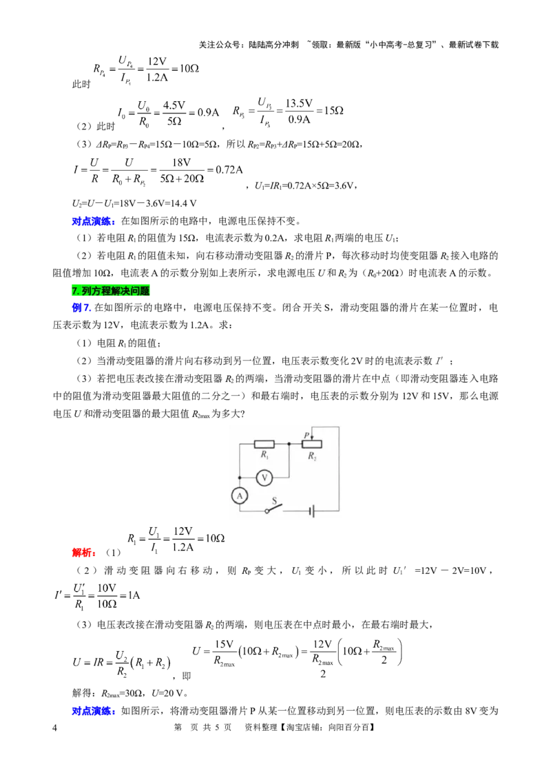 表格法巧解串联动态电路的计算（二）_02中考总复习（2026版更新中）_04-物理-中考总复习_2024年中考复习资料_专项复习资料_2024年中考物理复习辅导系列_❤更新专项复习
