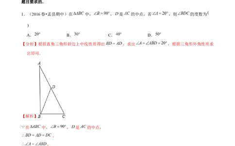 专题1.10第1章三角形的证明单元测试（培优提升卷）-八年级数学下册尖子生同步培优题典（解析版）北师大版_北师大初中数学_8下-北师大版初中数学_旧版-可参考_05习题试卷