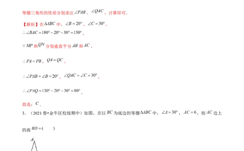专题1.10第1章三角形的证明单元测试（培优提升卷）-八年级数学下册尖子生同步培优题典（解析版）北师大版_北师大初中数学_8下-北师大版初中数学_旧版-可参考_05习题试卷