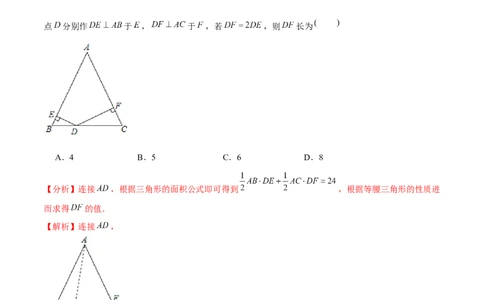 专题1.10第1章三角形的证明单元测试（培优提升卷）-八年级数学下册尖子生同步培优题典（解析版）北师大版_北师大初中数学_8下-北师大版初中数学_旧版-可参考_05习题试卷
