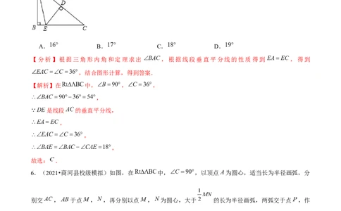 专题1.10第1章三角形的证明单元测试（培优提升卷）-八年级数学下册尖子生同步培优题典（解析版）北师大版_北师大初中数学_8下-北师大版初中数学_旧版-可参考_05习题试卷