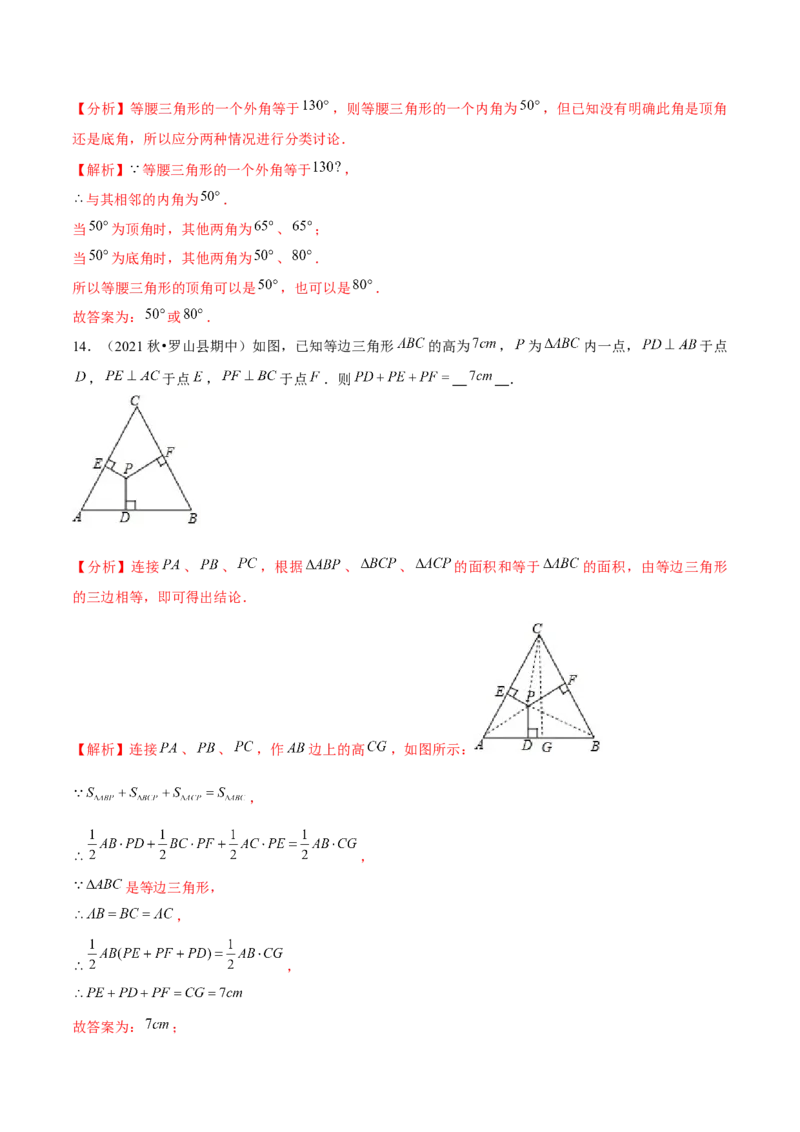 专题1.10第1章三角形的证明单元测试（培优提升卷）-八年级数学下册尖子生同步培优题典（解析版）北师大版_北师大初中数学_8下-北师大版初中数学_旧版-可参考_05习题试卷