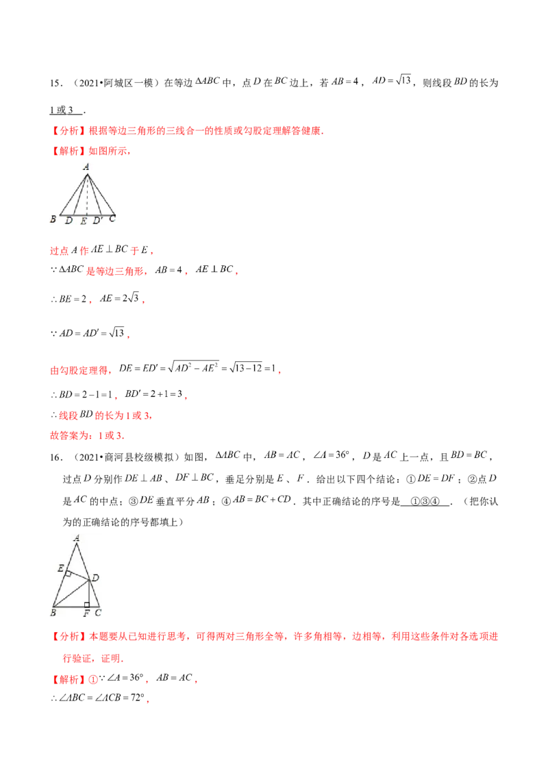 专题1.10第1章三角形的证明单元测试（培优提升卷）-八年级数学下册尖子生同步培优题典（解析版）北师大版_北师大初中数学_8下-北师大版初中数学_旧版-可参考_05习题试卷